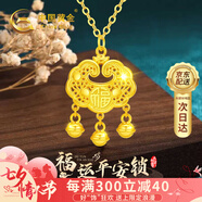 中國(guó)黃金母親節(jié)禮物平安鎖黃金項(xiàng)鏈女足金長(zhǎng)命吊墜生日禮物送媽媽婆婆長(zhǎng)輩 足金平安鎖包吊墜+足金鏈 京速達(dá)