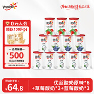 優(yōu)諾（yoplait）優(yōu)絲酸奶原味*6+草莓酸奶*3+藍(lán)莓酸奶*3 家庭分享裝【源頭直發(fā)】