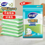 妙潔 竹精靈百潔布 6片裝 廚房抹布洗碗巾家用神器海綿絲瓜絡(luò)