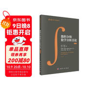 數學(xué)名著(zhù)譯叢：微積分和數學(xué)分析引論 第二卷