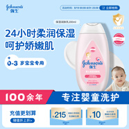 強生（Johnson）嬰兒保濕潤膚乳200ml 新生兒寶寶兒童身體乳親膚補水滋潤緩干燥