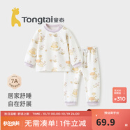 童泰寶寶套裝春秋季純棉嬰兒衣服男女兒童家居服內(nèi)衣秋衣秋褲套頭睡衣 黃色【平腰款 50S高支】 90 cm（肩開按扣）