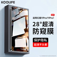 KOOLIFE適用 努比亞紅魔11Pro鋼化膜防偷窺 nubia紅魔11Pro+手機膜防窺隱私保護貼膜超薄高清防摔指紋