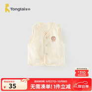 童泰（TONGTAI）寶寶馬甲秋冬季兒童衣服男童珊瑚絨外出坎肩女童加絨上衣童裝 米白 73 cm