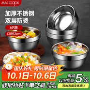美廚（maxcook）不銹鋼碗 湯碗面碗6只裝12cm 加厚雙層隔熱 MCWA-011 防燙 耐摔