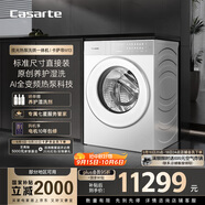 卡薩帝（Casarte）攬光熱泵洗烘一體機(jī)W13 滾筒懶人洗衣機(jī)全自動(dòng)13公斤 雙擎三變頻 CE AB13LWTUWCU1 家電國家補(bǔ)貼