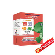 四五快算·名師導讀版系列（套裝共8本）（每?jì)詴?shū)均附贈精美貼紙）  