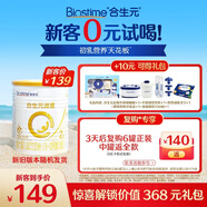 合生元（BIOSTIME）新客禮包 含派星2段(6-12個月)350克 新國標(biāo) 