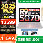 聯(lián)想拯救者R9000P 2025補(bǔ)貼 電競游戲筆記本電腦y 滿血RTX5070可選 十六核旗艦 銳龍9 9955HX 32G 1T 5070白標(biāo)配 16英寸專業(yè)超競屏｜240Hz｜2.5K
