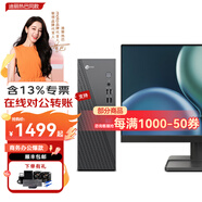 聯(lián)想（Lenovo)天逸510s/來酷310商用辦公臺式電腦全套整機家用迷你7.4L小機箱臺式主機電腦定制 來酷i5-12450H 16G內(nèi)存 512G固態(tài) 主機+23.8英寸顯示器