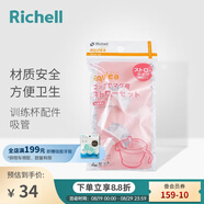 利其爾（Richell）水杯吸管杯保溫杯專(zhuān)用配件 訓練杯用吸管套裝