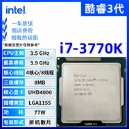 英特爾3代酷睿 i3 i5 i7 1155針 雙核四核 臺式機3770K 3570拆機散片cpu i7 3770K 3.5G四核77W 散片CPU
