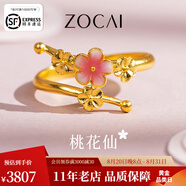 佐卡伊七夕 桃花系列 黃金戒指女士足金琺瑯金戒指開(kāi)口可調節 桃花仙戒指 約4.0g