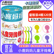 小鹿媽媽兒童牙線牙齒牙縫護(hù)理清潔安心牙線棒共320支