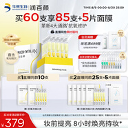 潤百顏華熙生物修光棒次拋精華30支抗氧去黃提亮護膚品七夕情人節(jié)禮物