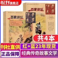 百家講壇雜志藍版?zhèn)髌婀适氯宋臍v史書籍紅藍版期刊 【紅+藍】2023年現(xiàn)貨打包 共4本