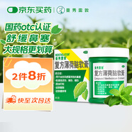 曼秀雷敦 復方薄荷腦軟膏85g蚊蟲(chóng)叮咬皮膚瘙癢止癢消腫曬傷輕度燒燙傷鼻塞提神醒腦清涼油暈車(chē)頭暈甲流流感