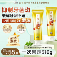 片仔癀牙口清不含氟牙膏護齦清新養護口腔冰爽薄荷155g+臻選留蘭香155g