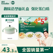 英氏45階嬰幼兒面條禮盒450g 蝴蝶面貝殼面螺旋意面兒童寶寶輔食早餐