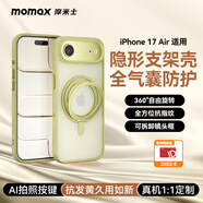 摩米士（MOMAX）【隱形支架】適用蘋(píng)果17Air手機殼iphone17Air保護套磁吸殼超薄Magsafe充電防摔透明磨砂鏡頭全包