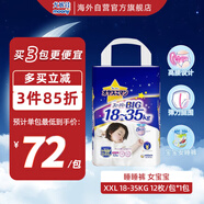 尤妮佳（MOONY）晚安系列睡睡褲拉拉褲大號尿不濕紙尿褲XXL12片18-35kg女寶寶