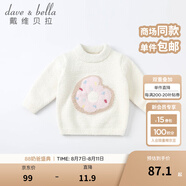 戴維貝拉（DAVE＆BELLA）童裝雪尼爾針織衫男童兒童毛衣女童冬季嬰兒寶寶秋冬女孩男孩冬款 米白DBM19273 120 cm（建議身高110-120cm）