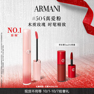 阿瑪尼夢中人系列紅管唇釉#504真愛粉 顯白口紅不沾杯 生日禮物新婚禮物