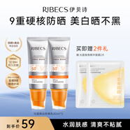 伊貝詩(shī)勻透亮白防曬乳SPF50+ PA+++清爽防曬霜戶外軍訓(xùn)清爽防曬乳隔離 【2支裝】SPF50+美白防曬霜