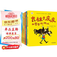 小學(xué)生基礎(chǔ)閱讀書目·世界兒童文學(xué)大師林格倫作品精選·注音美繪版·長(zhǎng)襪子皮皮&淘氣包埃米爾·全8冊(cè)套 課外閱讀 閱讀 課外書  