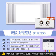 ZNMW集成吊頂換氣扇排氣扇帶燈照明二合一廚房衛(wèi)生間排風(fēng)抽風(fēng) 雙核回型照明二合一（160瓦）觸屏開關(guān)