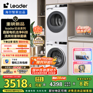 統(tǒng)帥（Leader）云朵系列 洗烘套裝 10KG直驅(qū)滾筒懶人洗衣機(jī)+雙擎熱泵烘干機(jī) 智能投放 676+536