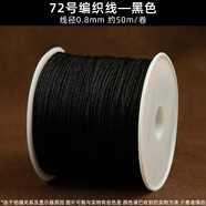 藍蓮之季編織手繩手鏈編織紅線(xiàn)繩72號玉線(xiàn)0.8手工項鏈繩手繩diy材料紅繩子 72號【加密】【黑色】