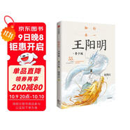 知行合一王陽(yáng)明 青少版  度陰山著(zhù) 8歲+ 王陽(yáng)明指引孩子走向成功的55條人生智慧六一兒童節禮物女孩男孩暑假作業(yè) 一升二暑假銜接 小升初暑假銜接
