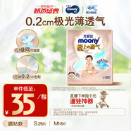MOONY尤妮佳極上嘗鮮裝紙尿褲S25片(4-8kg)尿不濕極光薄透氣散熱