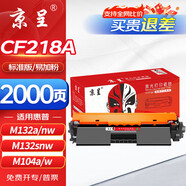 京呈適用惠普HPLaserJetPro MFP M129-M134 PCLmS硒鼓碳粉盒M132a m132snw m132fp m132fw m132nw墨盒 【標準版 2000頁(yè)】18A粉盒1支裝