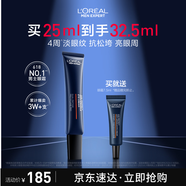 歐萊雅男士青春肌源淡化細(xì)紋眼霜25ml玻色因緊致煥亮眼周抗皺護(hù)膚品禮物