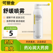 可麗金類人膠原蛋白噴霧系列150ml/瓶補(bǔ)水保濕術(shù)后修護(hù)曬后舒緩皮膚敏感 安護(hù)噴霧50ml