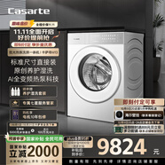 卡薩帝（Casarte）攬光熱泵洗烘一體機W13 滾筒懶人洗衣機全自動(dòng)13公斤 雙擎三變頻 CE AB13LWTUWCU1 家電國家補貼