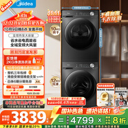 美的（Midea）洗烘套裝 12KG滾筒洗衣機(jī)全自動(dòng)+10KG變頻熱泵烘干機(jī)家用烘衣服 除菌除螨 MG120V36T+36T 國(guó)家補(bǔ)貼