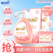 藍月亮內衣清洗液內衣洗衣液3.32斤 去血漬除菌>99% 兒童孕婦適用