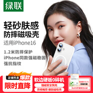 綠聯(lián)適用iphone16手機殼蘋(píng)果16保護套超薄磁吸殼MagSafe充電防摔抗指紋簡(jiǎn)約[含鋼化膜]米白色