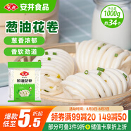 安井 蔥油花卷 1kg 2斤裝約34個 饅頭包子面點(diǎn) 速凍家庭裝 早餐半成品