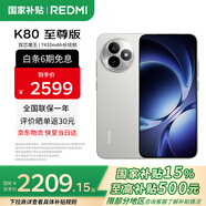 小米（MI）REDMI 紅米K80至尊版 國家補貼 天璣9400+ 新品5G智能旗艦手機 K80 Ultra 高性能游戲電競小米手機 月巖白 12GB+256GB 【官方標配】