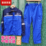 CARLOS KAYLA中國交建工作服套裝男振華港機(jī)重工藍(lán)色滌棉春秋裝薄款舒適XS155 薄款套裝 XS 155碼