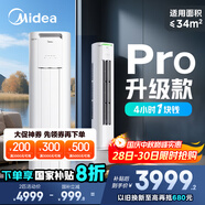 美的空調 酷省電Pro 2匹 新一級能效 客廳立式省電空調柜機 變頻冷暖 家電國家補貼 KFR-51LW/N8KS1-1P