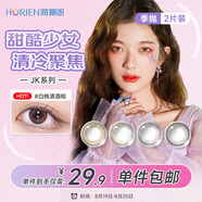 海儷恩美瞳彩色隱形眼鏡 自然小直徑季拋2片 白桃清酒棕 700度