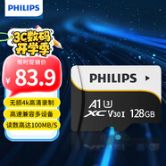飛利浦（PHILIPS）128GB TF（MicroSD）存儲卡 A1 U3 V30 4K 行車(chē)記錄儀&安防監控專(zhuān)用內存卡 高速耐用 讀速100MB/s