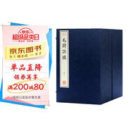 毛詩(shī)注疏（古本十三經(jīng)注疏）