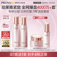 珀萊雅（PROYA）緊致肌密3.0【全新升級】緊致抗皺護膚品套裝 水乳套裝 生日禮物