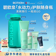 碧歐泉男士水動(dòng)力洗面奶125ml深層清潔凈油護(hù)膚隨身瓶七夕情人節(jié)禮物